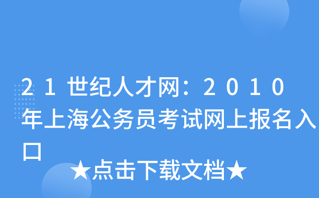 21o(j)˲žW(wng)2010Ϻ(w)TԇW(wng)ψ(bo)