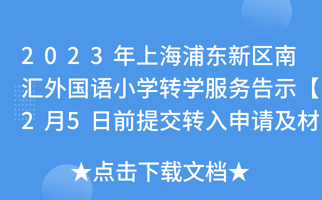 2023Ϻ֖|^(q)υRZСW(xu)D(zhun)W(xu)(w)ʾ25ǰύD(zhun)Ոϡ