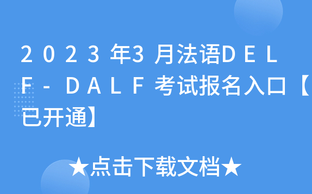 20233·ZDELF-DALFԇ(bo)ڡ_ͨ