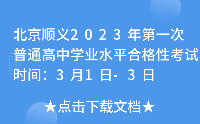 x2023һͨЌW(xu)I(y)ˮƽϸԿԇr(sh)g31-3