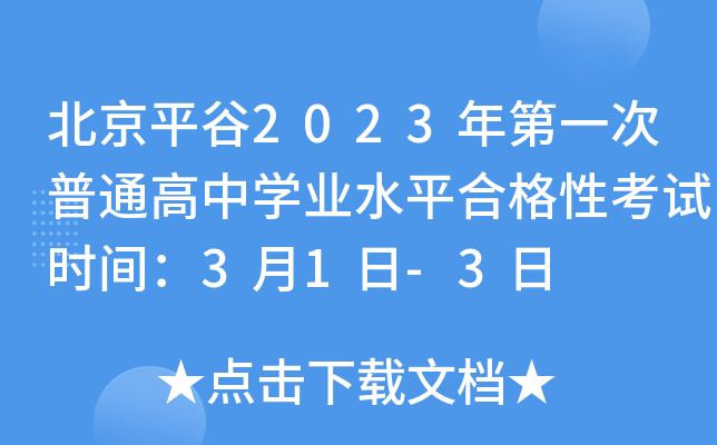 ƽ2023һͨЌW(xu)I(y)ˮƽϸԿԇr(sh)g31-3