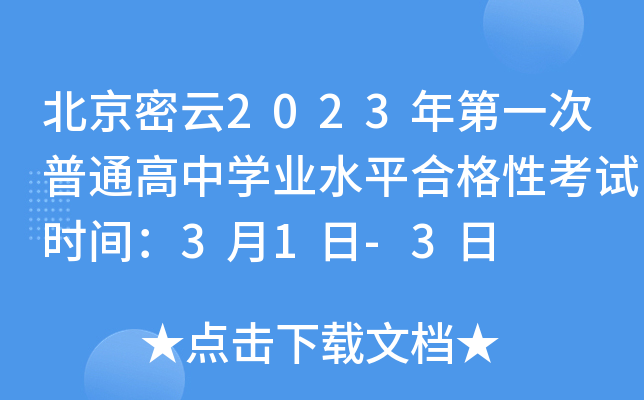 2023һͨЌW(xu)I(y)ˮƽϸԿԇr(sh)g31-3
