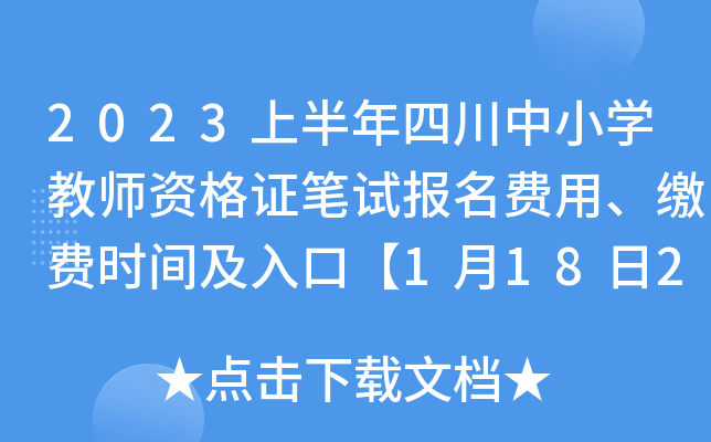 2023ϰĴСW(xu)̎YCPԇMUMrgڡ11824:00ֹ