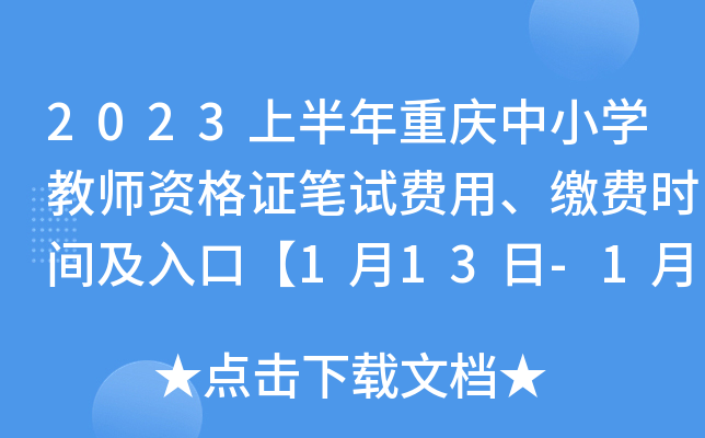 2023ϰؑcСW(xu)̎YCPԇM(fi)UM(fi)r(sh)gڡ113-118ա