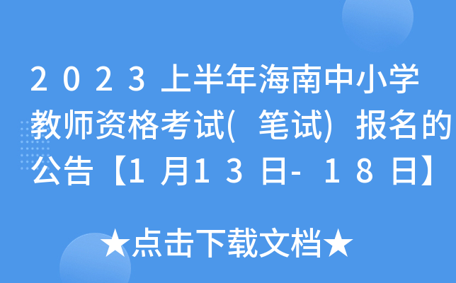 2023ϰ꺣СW(xu)̎Yԇ(Pԇ)(bo)Ĺ桾113-18ա