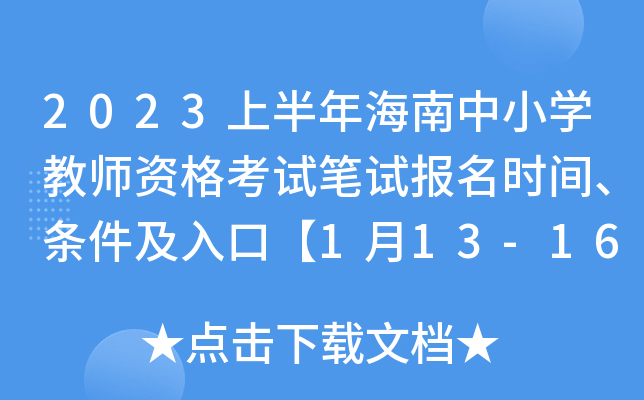 2023ϰ꺣СW̎YԇPԇrglڡ113-16Ϣ
