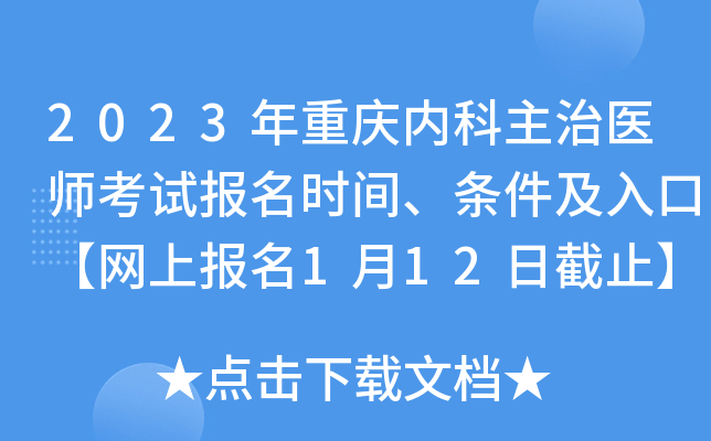 2023ڿҽʦԱʱ䡢ڡϱ112սֹ