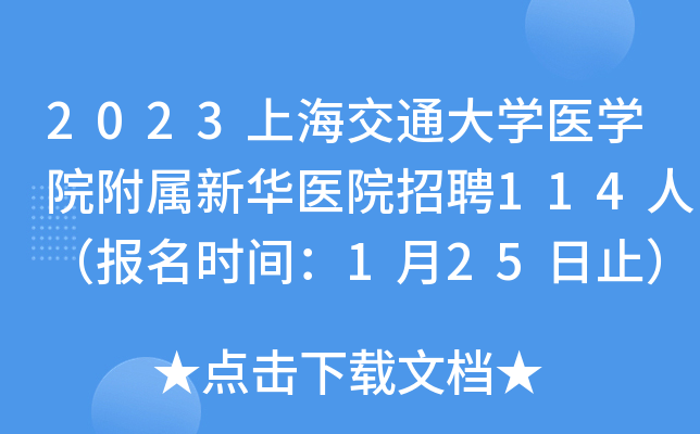 2023ϺͨW(xu)t(y)W(xu)ԺAt(y)ԺƸ114ˣ(bo)r(sh)g125ֹ