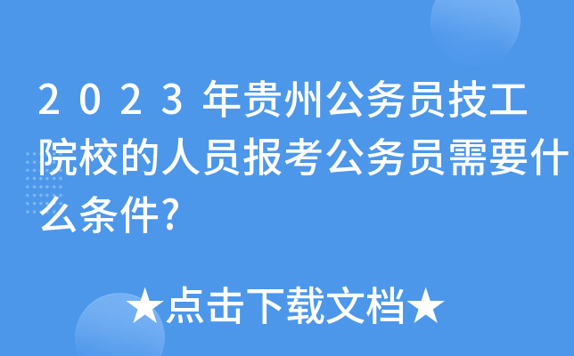 2023Fݹ(w)TԺУˆT󿼹(w)TҪʲôl?