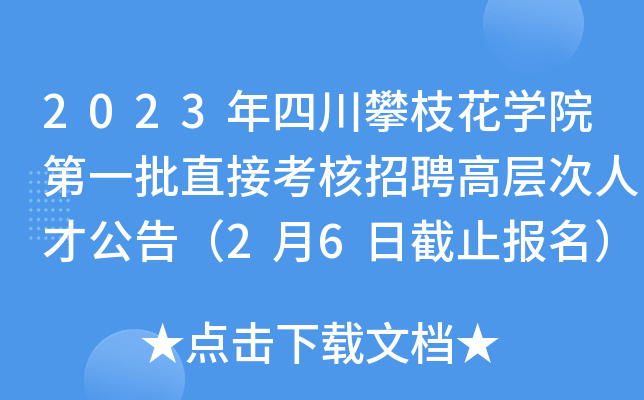 2023Ĵ֦W(xu)ԺһֱӿƸߌӴ˲Ź棨26սֹ(bo)