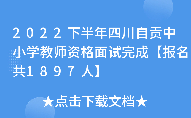 2022°ĴؕСW(xu)̎Yԇɡ(bo)1897ˡ