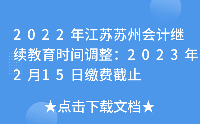2022꽭KKݕӋ(j)^m(x)r(sh)g{(dio)2023215UM(fi)ֹ