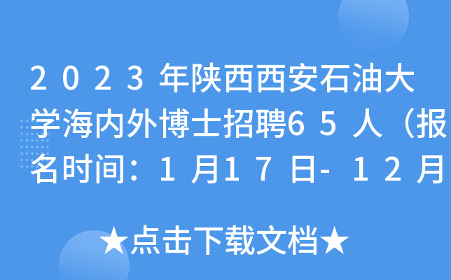 2023ʯʹW(xu)(ni)ⲩʿƸ65ˣ(bo)r(sh)g117-1231գ