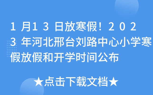 113շź٣2023ӱ_·СW(xu)ٷżٺ_W(xu)rg