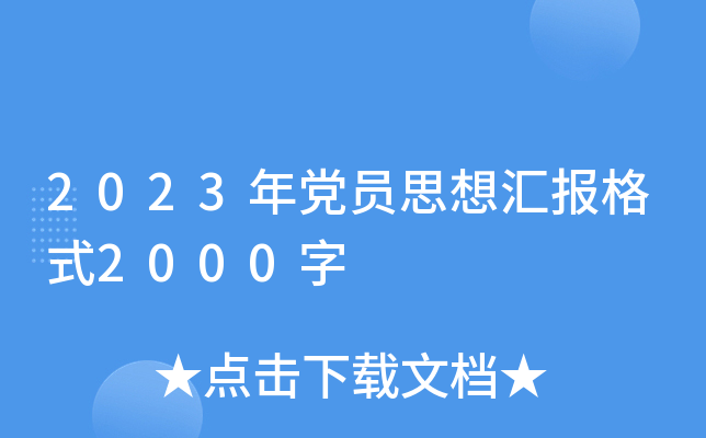 2023hT˼?yn)Rʽ2000