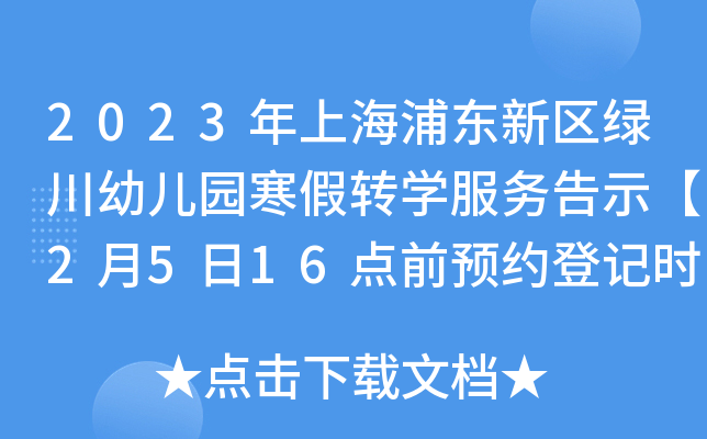 2023Ϻ֖|^(q)G׃@D(zhun)W(xu)(w)ʾ2516cǰA(y)sӛrg
