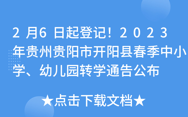 26ӛ2023FF(yng)_(ki)(yng)hСW(xu)׃@D(zhun)W(xu)ͨ湫
