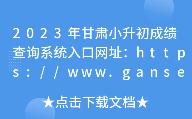 2023CСɿ(j)ԃϵy(tng)ھW(wng)ַhttps://www.ganseea.cn/