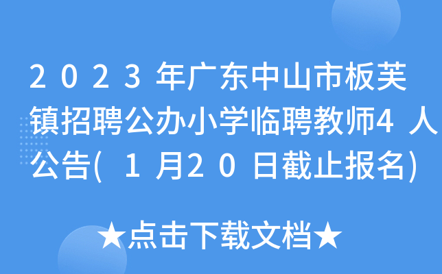 2023V|ɽаܽ(zhn)ƸkСW(xu)RƸ̎4˹(120սֹ)