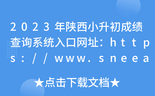 2023Сɿԃϵy(tng)ھW(wng)ַhttps://www.sneea.cn/
