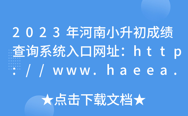 2023Сɿԃϵy(tng)ھW(wng)ַhttp://www.haeea.cn/