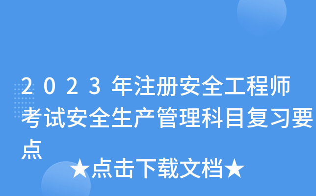 2023ע԰ȫ̎ԇȫa(chn)Ŀ(f)(x)Ҫc