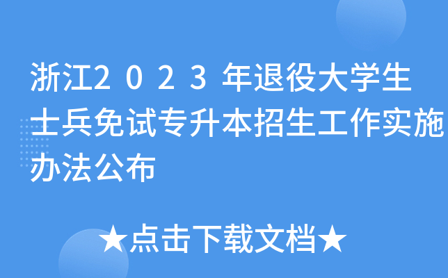 㽭2023۴W(xu)ʿԇ(sh)ʩk