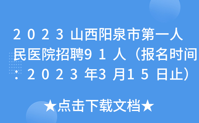 2023ɽȪеһt(y)ԺƸ91ˣ(bo)r(sh)g2023315ֹ