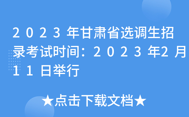 2023Cʡx{(dio)䛿ԇr(sh)g2023211e