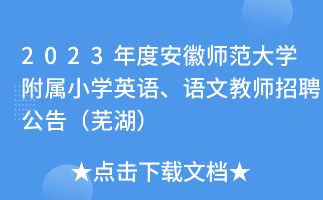 2023ȰՎW(xu)СW(xu)ӢZZĽ̎Ƹ棨ʏ