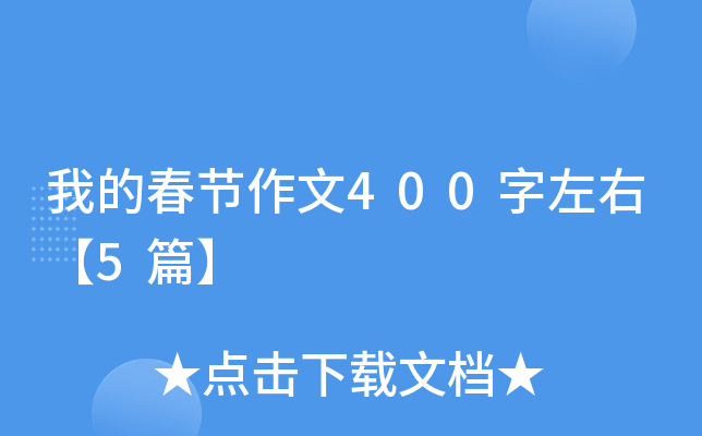 ҵĴ(ji)400ҡ5ƪ