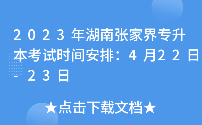 2023Ϗҽ猣ԇr(sh)gţ422-23