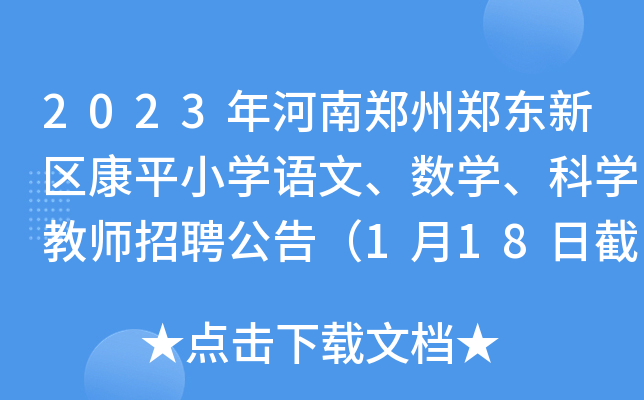 2023|^(q)ƽСW(xu)Z(sh)W(xu)ƌW(xu)̎Ƹ棨118սֹ(bo)