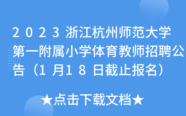 2023㽭ݎW(xu)һСW(xu)w̎Ƹ棨118սֹ(bo)
