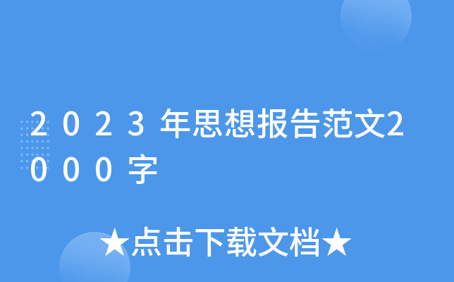 2023˼(bo)淶2000
