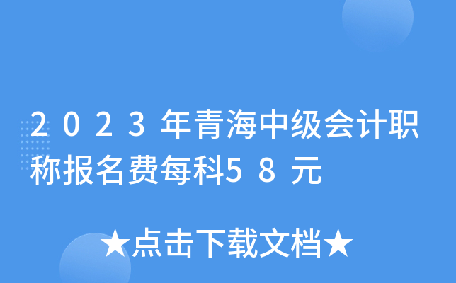 2023ຣм(j)(hu)Ӌ(j)Q(bo)M(fi)ÿ58Ԫ