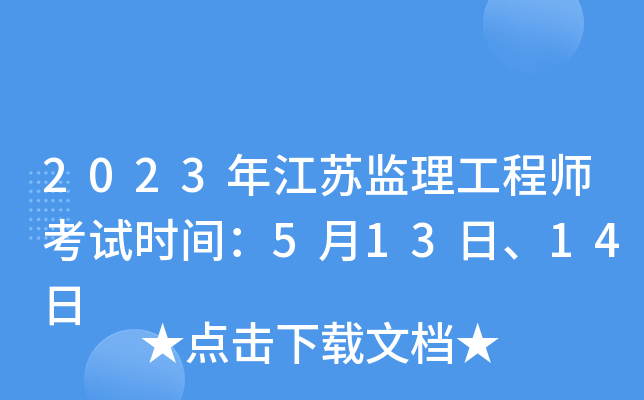 2023꽭KO(jin)̎ԇr(sh)g51314