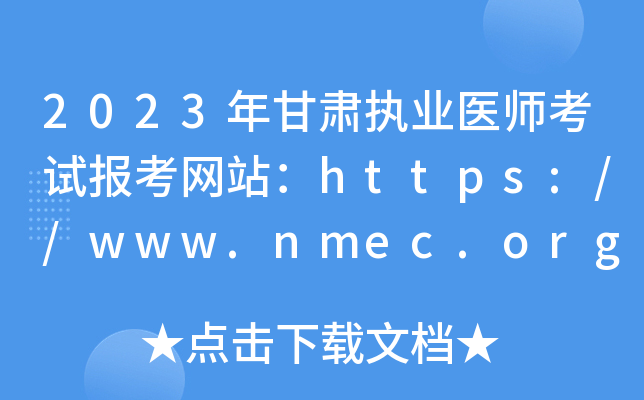 2023C(zh)I(y)t(y)ԇ󿼾W(wng)վhttps://www.nmec.org.cn/