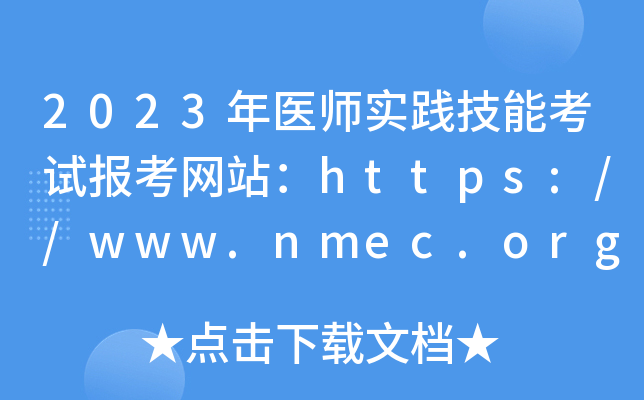 2023t(y)(sh)`ܿԇ(bo)W(wng)վhttps://www.nmec.org.cn/