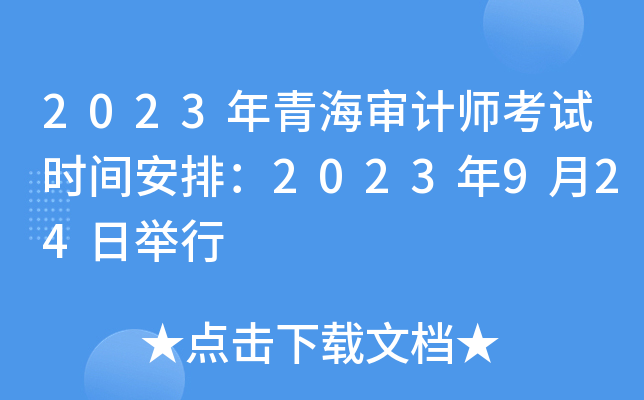 2023ຣʦʱ䰲ţ2023924վ