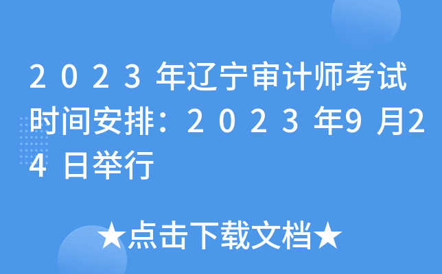 2023ʦʱ䰲ţ2023924վ