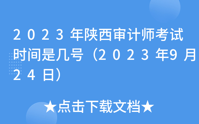 2023ʦʱǼţ2023924գ