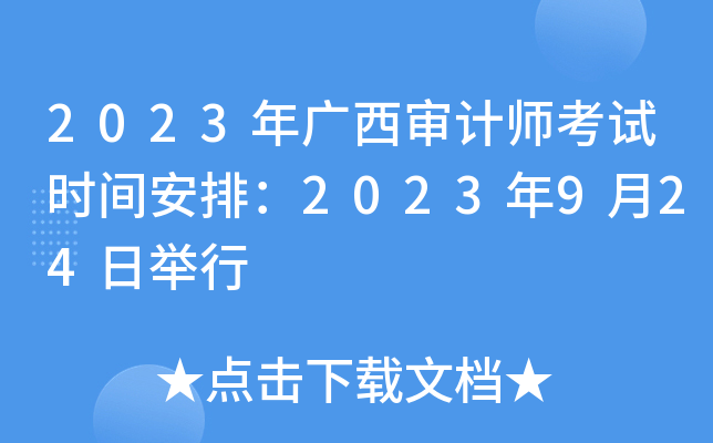 2023ʦʱ䰲ţ2023924վ