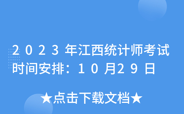 2023꽭y(tng)Ӌԇrgţ1029