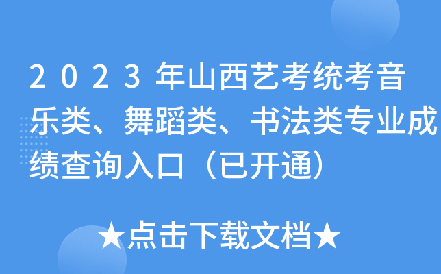 2023ɽˇy(tng)赸I(y)ɿԃ?ni)ڣ_ͨ
