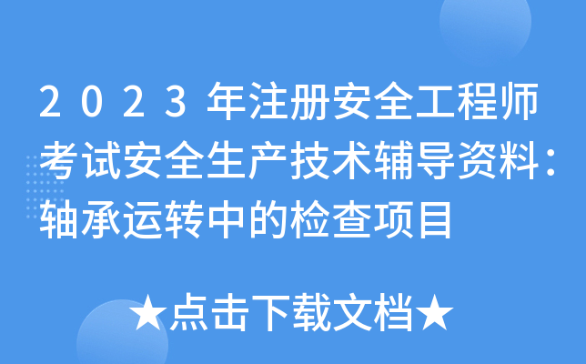 2023ע԰ȫ̎ԇȫa(chn)g(sh)oYϣS\D(zhun)еęzĿ