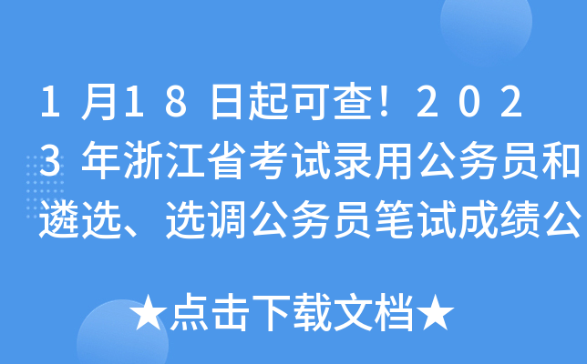 118ɲ飡2023㽭ʡԇù(w)Txx{(dio)(w)TPԇɿ(j)