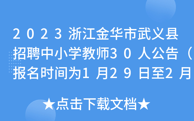 2023㽭AxhƸСW̎30˹棨rg129217գ