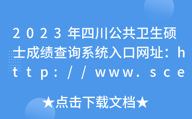 2023Ĵl(wi)Tʿɿ(j)ԃϵy(tng)ھW(wng)ַhttp://www.sceea.cn/