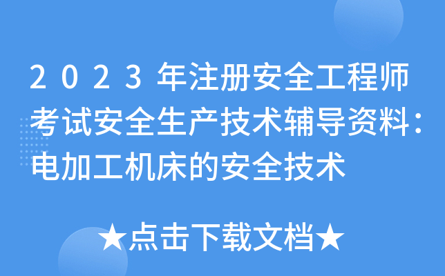 2023ע԰ȫ̎ԇȫa(chn)g(sh)o(do)Yϣ늼ӹC(j)İȫg(sh)